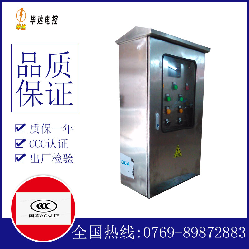 翠屏不锈钢配电箱