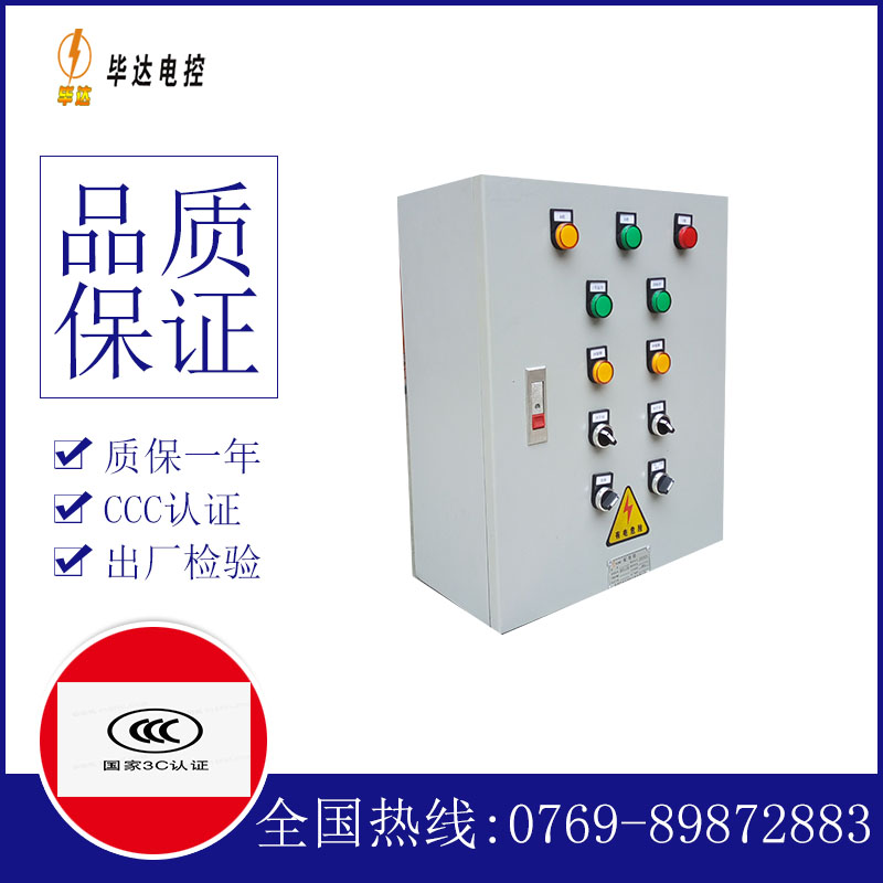 翠屏动力配电箱